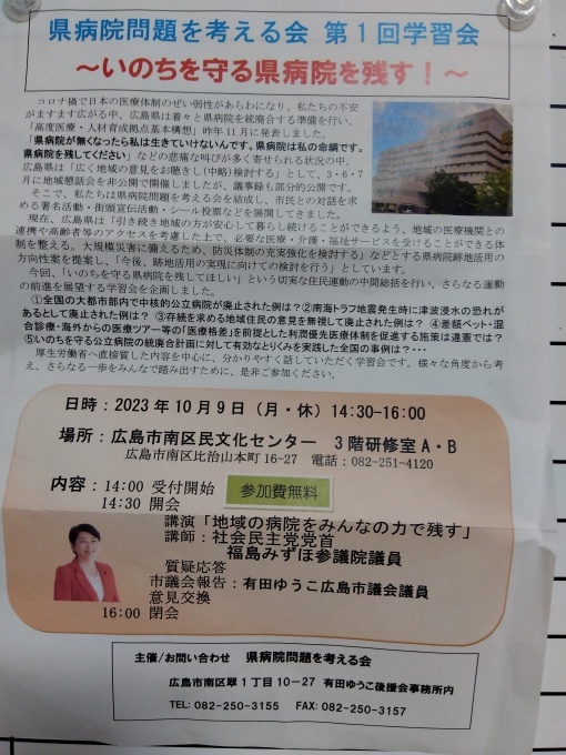 １０月９日　県病院問題を考える会　第一回勉強会_e0094315_21173506.jpg
