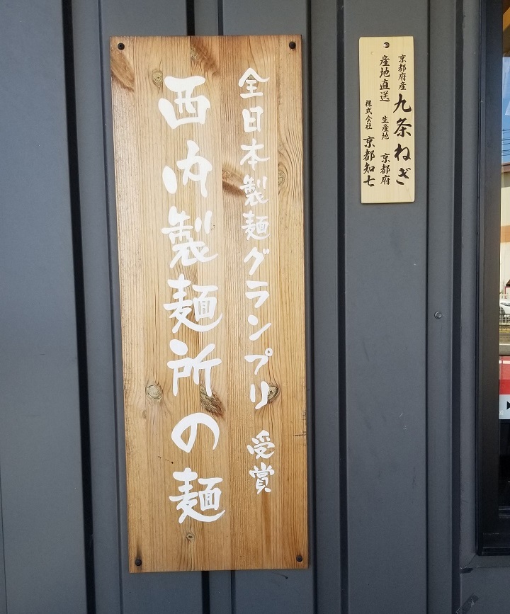 麺道しゅはり 伊丹店　博多風神とんこつ_e0208833_22281254.jpg