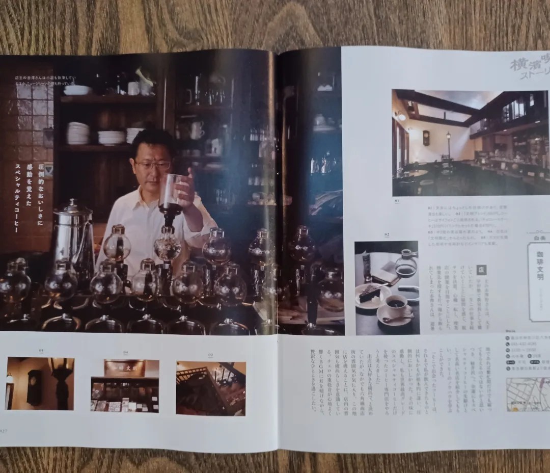 「横濱の喫茶店（ド直球なタイトル）」という雑誌に載りました。_e0120837_21535692.jpg