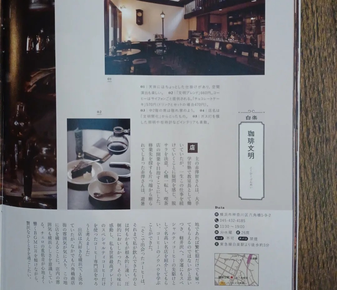 「横濱の喫茶店（ド直球なタイトル）」という雑誌に載りました。_e0120837_21542834.jpg