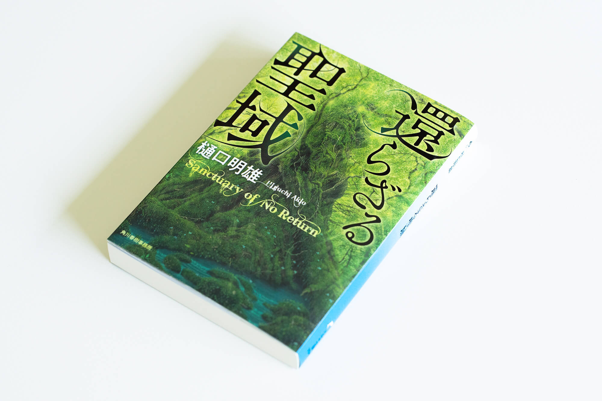 単行本に引き続き、屋久島を舞台にした冒険小説“還らざる聖域”の文庫版の装画を担当させていただきました。_b0240382_21325568.jpg