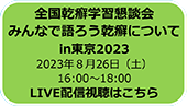 2023年８月 『第38回日本乾癬学会 in 東京お台場』　August 2023 \"38th Meeting of JSPR\"_c0219616_18033446.png