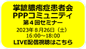 2023年８月 『第38回日本乾癬学会 in 東京お台場』　August 2023 \"38th Meeting of JSPR\"_c0219616_18033488.png