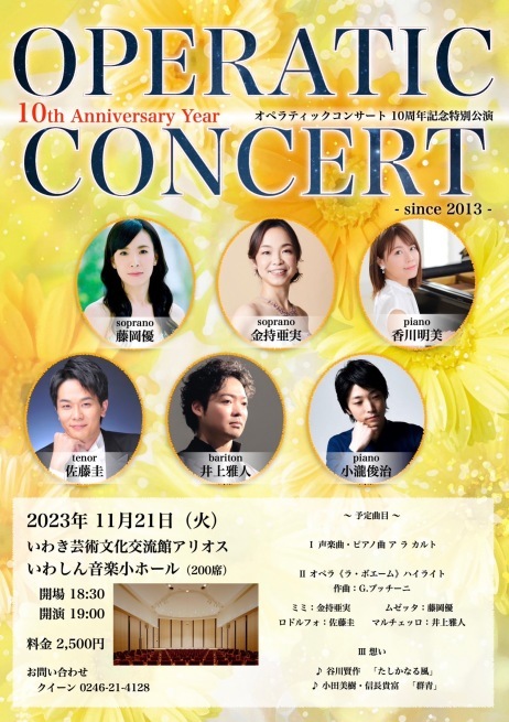 11/21(火)はオペラティックコンサート10周年記念特別公演です。_d0115919_00281286.jpg