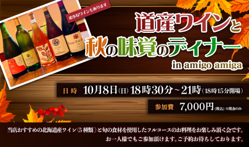 道産ワインと味覚のディナーコース_b0232958_14090050.jpg
