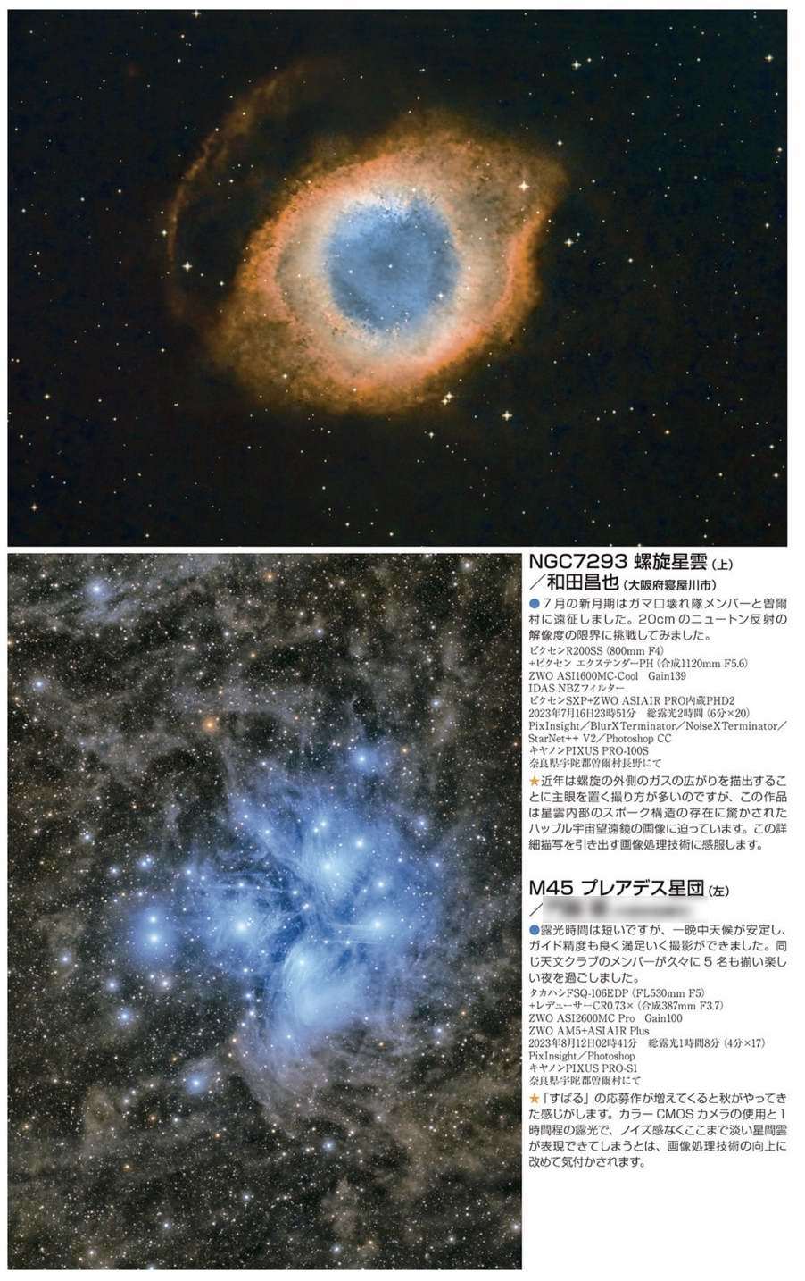 星ナビ2023年11月号に入選しました_d0251387_05012636.jpg