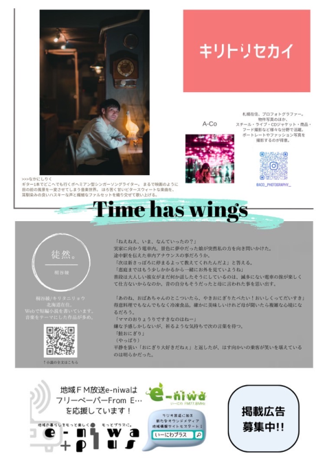 From E…　バックナンバー　vol.02 『Time has wings』_f0071512_15345358.png
