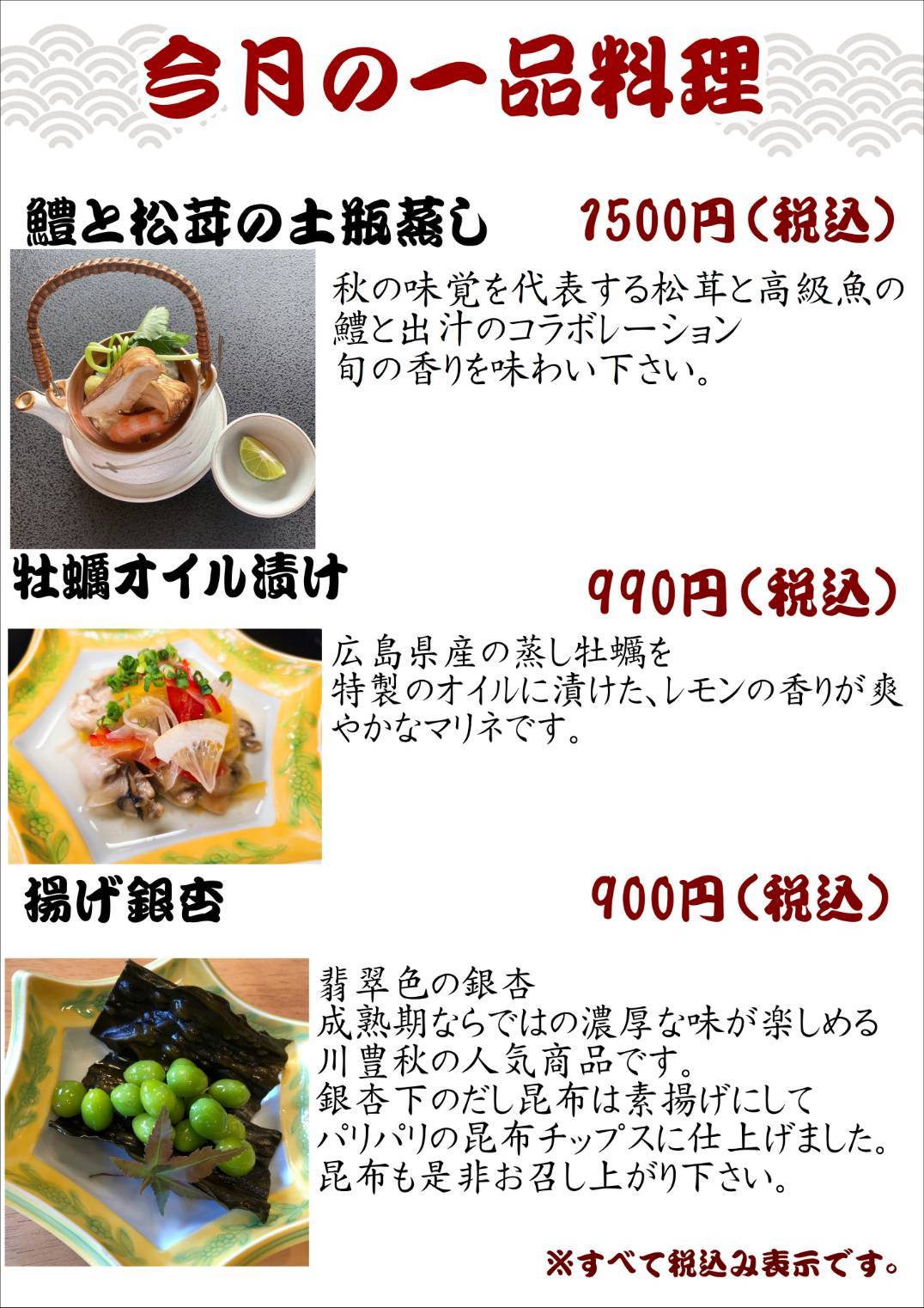 秋を感じる会席料理と一品料理_a0217348_22531155.jpg