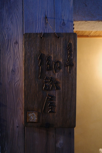 京都・木屋町「りょうりや御旅屋」へ行く。_f0232060_14313567.jpg
