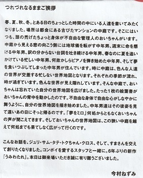 12-4/148-2　舞台「うみわたれ」作・演出・構成　今村ねずみ　THE　CONVY　SNOW　青山劇場　（アングラの帝王から新劇へ）_f0325673_16584148.jpg