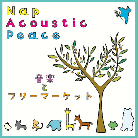 Nap Acoustic Peace 音楽とフリーマーケット　４days_a0381593_11345374.jpg