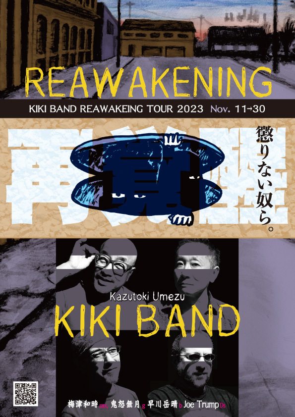11/27(月) は「KIKIBAND再覚醒〜ReawakeningCD発売日本ツアー」です！_d0115919_14063648.jpg