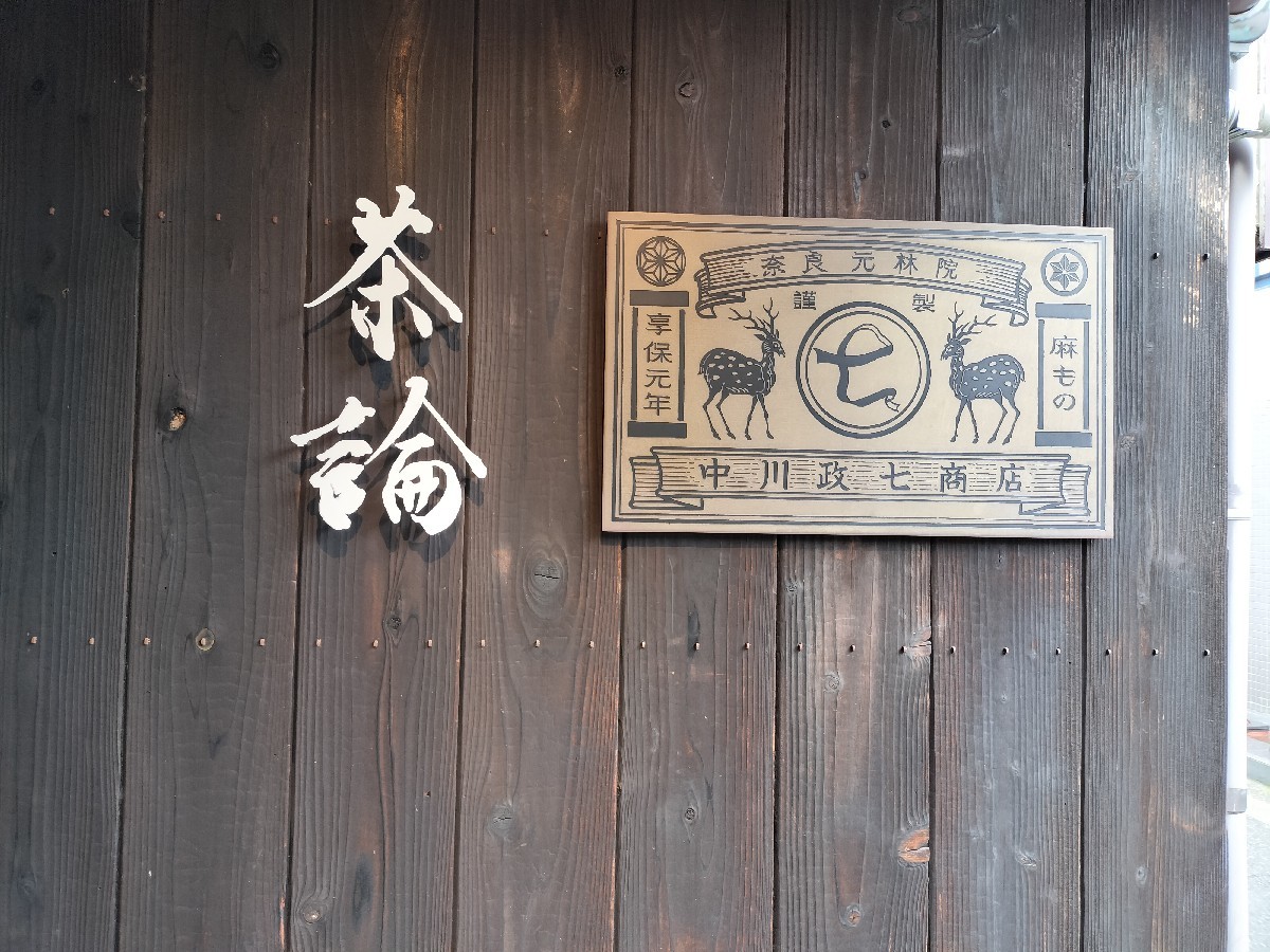 奈良へ　旅の記録⑫_f0197985_18102442.jpg