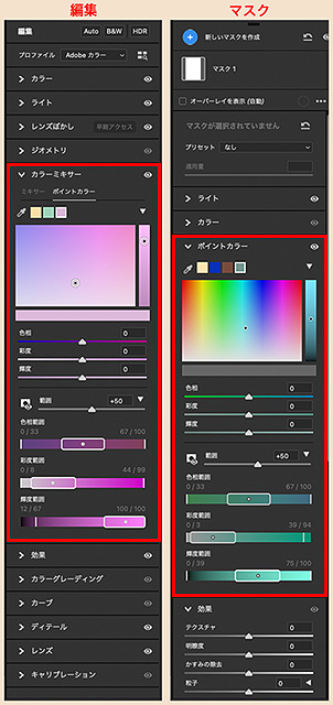 CameraRaw16.0、Lightroom新機能② カラーミキサー『ポイントカラー』を使いこなすために！_f0274403_13065438.jpg