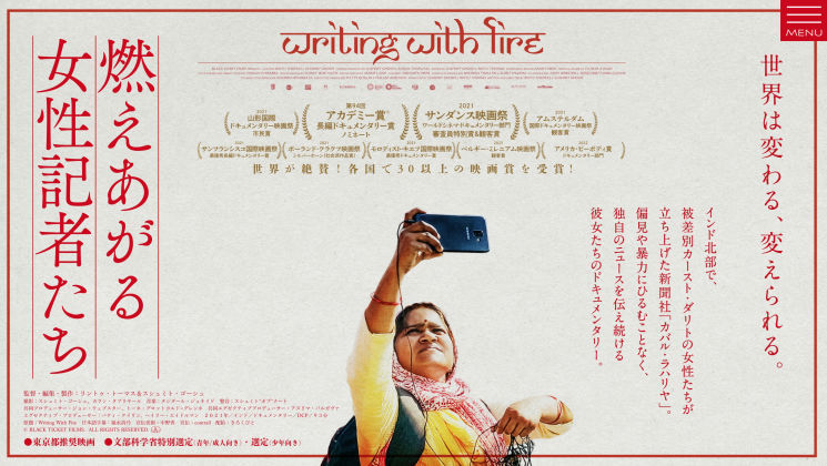 【映画】燃えあがる女性記者たち - Writing With Fire_b0108109_09593075.jpg