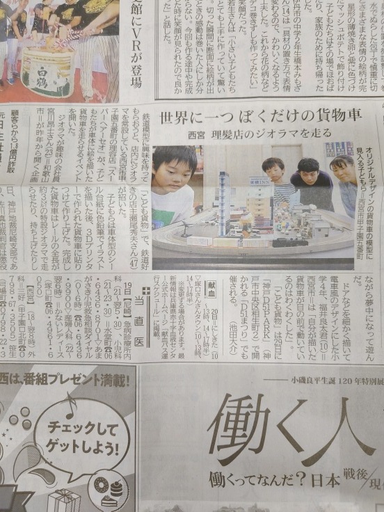 神戸新聞に当店が紹介されました。_f0115763_08203131.jpg