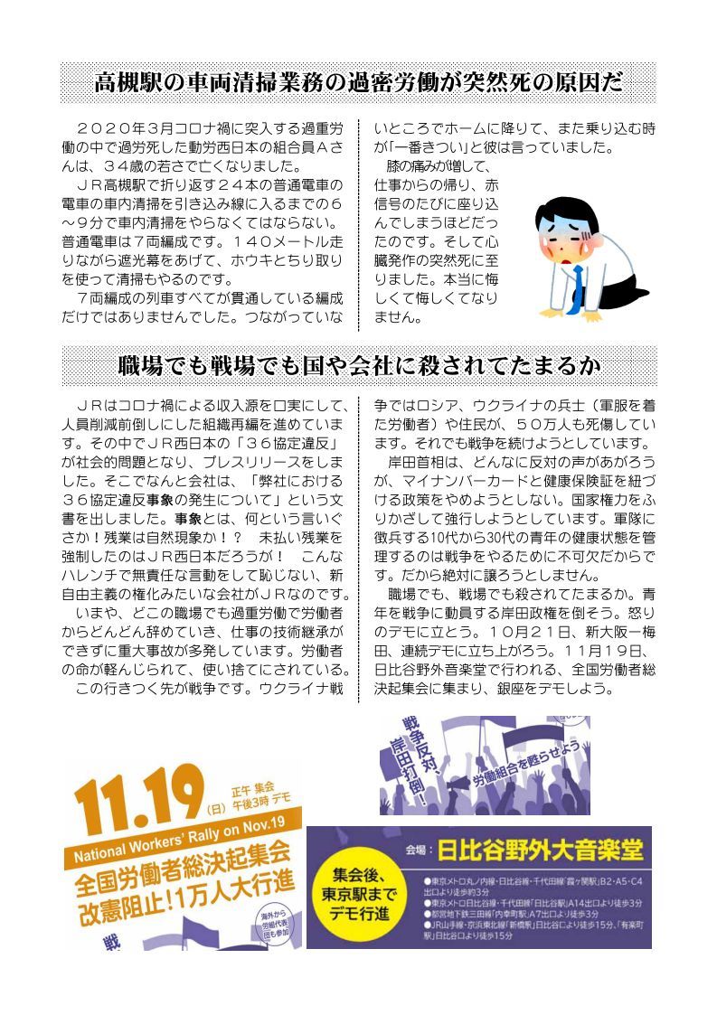 JRは過労死の責任をとれ！１０月２１日、新大阪デモへ_d0155415_23535850.jpg