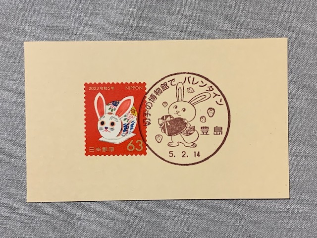 小型印・切手の博物館でバレンタイン@豊島郵便局_b0000829_10482437.jpg