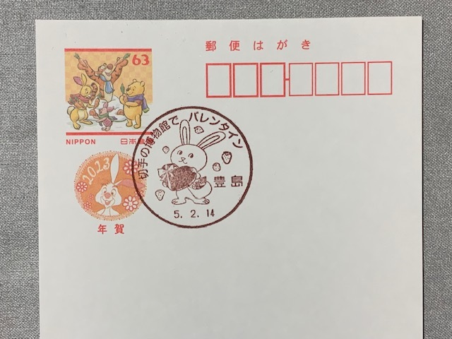 小型印・切手の博物館でバレンタイン@豊島郵便局_b0000829_10482494.jpg
