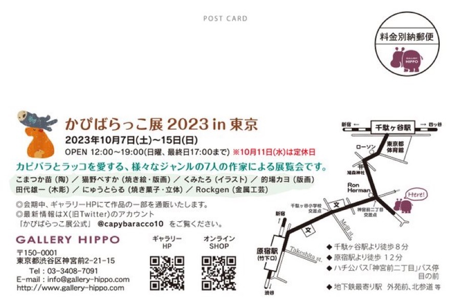 かぴばらっこ展2023in東京　終了しました。_d0123492_22134718.jpeg