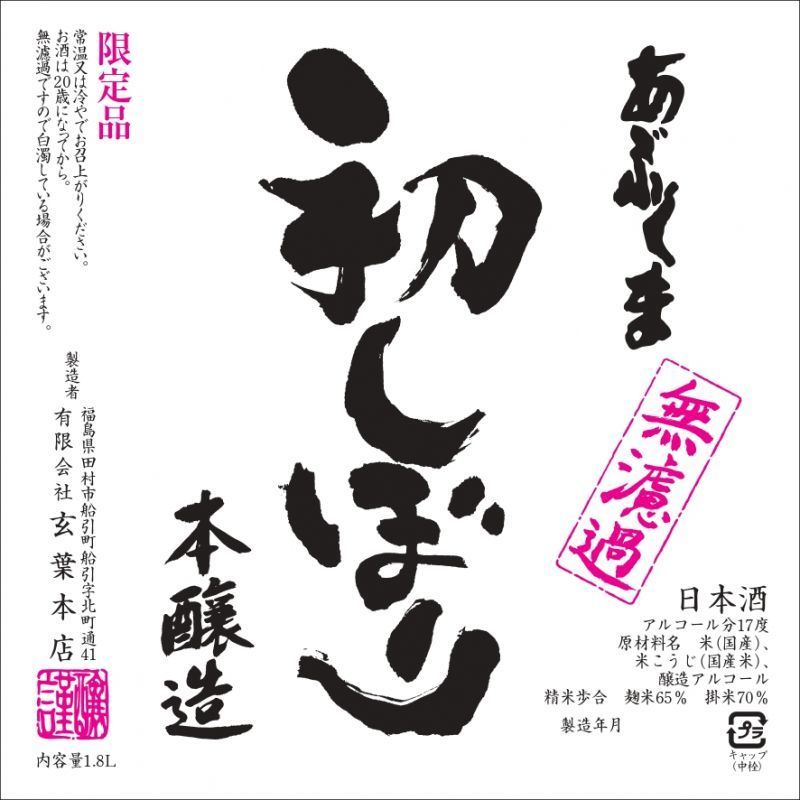 現在予約受付中の日本酒頒布会、続々と【頒布会メンバー優先酒】決定しております。_d0367608_15332261.jpg