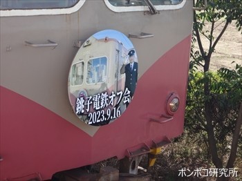 銚子電鉄の貸切電車_e0073268_17490221.jpg