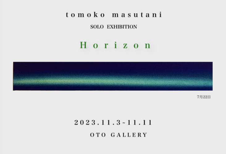 桝谷友子展　\"Horizon\"_b0124224_15511504.jpg