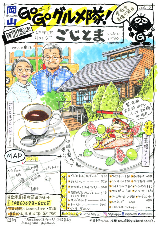 COFFEE HOUSE ごじとま_d0118987_14171687.jpg