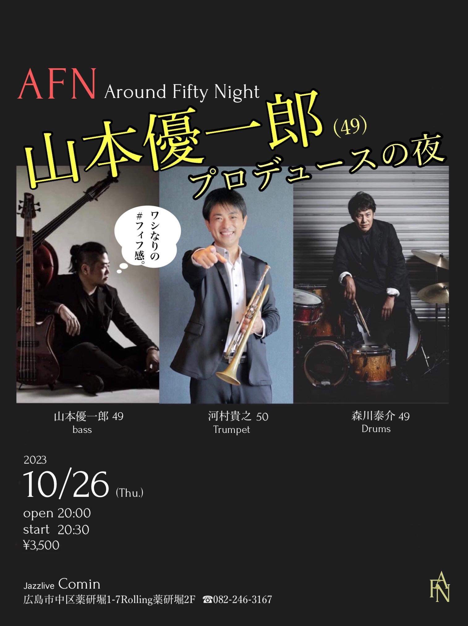 Jazzlive Comin ジャズライブ　カミン　広島　10月26日のライブ_b0115606_11245036.jpeg