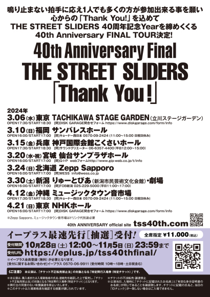 10/26 The Street Sliders TOUR 2023「ROCK\'N\'ROLL」大阪フェスティバルホール_b0042308_11074691.jpg