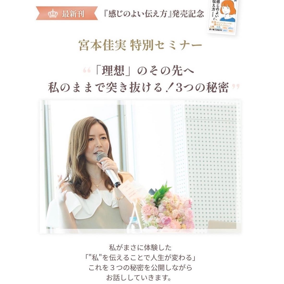 宮本佳実さんの出版イベント“私”が伝わるフェス♡に登壇します！_a0157409_21415581.jpeg