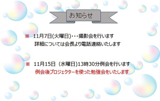 11月月例案内_f0208153_16190033.jpg