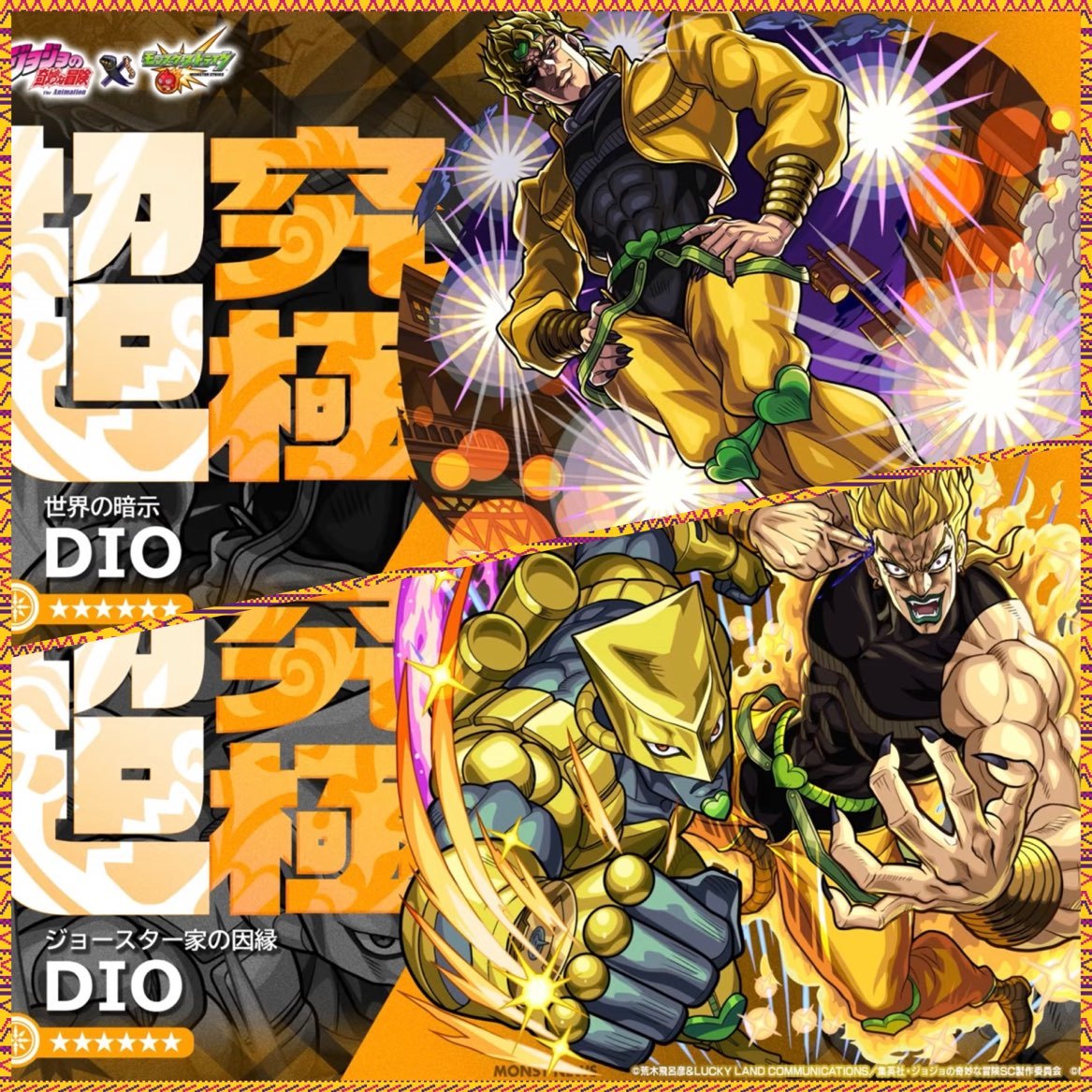 モンスト】ジョジョコラボ超究極「DIO」「ハイDIO」の攻略に挑む！ : ゲームに漫画、時々看護師