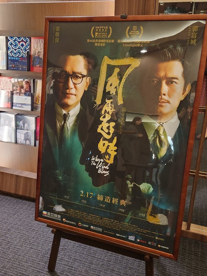 香港映画祭2023で映画『風再起時』を鑑賞_e0249060_12511382.jpg