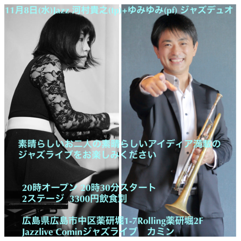 ジャズライブ　カミン　広島　Jazzlive Comin 11月7日のライブ_b0115606_11144012.png