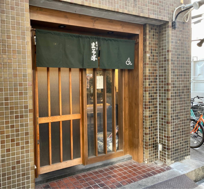 天下茶屋のイメージが１８０度変わった！＠大阪市西成区花園 まる米