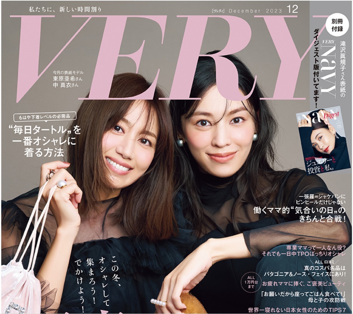 2023.11.7（火）発売『VERY』_b0115183_02292999.jpg