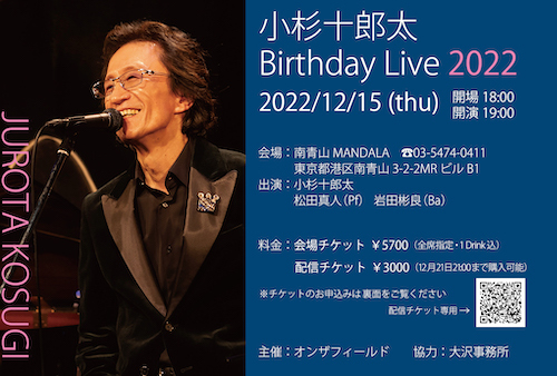 2022.12.15『 Birthday Live 2022 』_b0411491_17111730.jpg