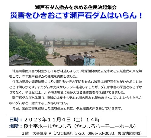 球磨川に川辺川ダムは要らない（２４）_f0197754_17242650.jpg