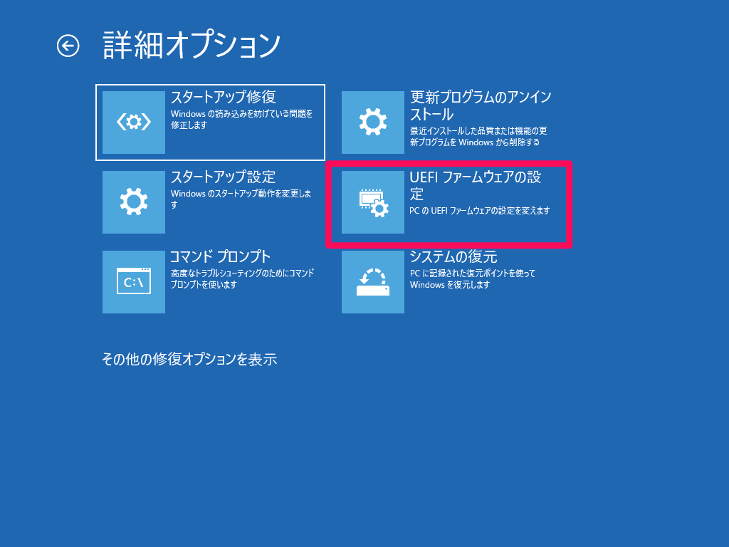 Windows11 UEFI セットアップに入る方法_a0056607_10205695.png