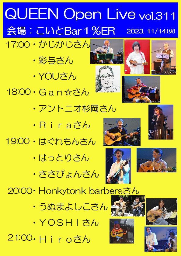 本日(11/14・火)の「QUEEN Open Live vol.311@こいと」タイムテーブルです。_d0115919_12333335.jpg