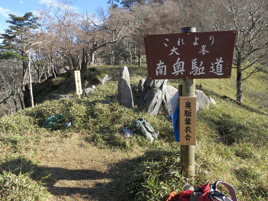 小池宿・池郷川源流・千手岳 周遊（大峰山脈）_a0286351_21170185.jpg