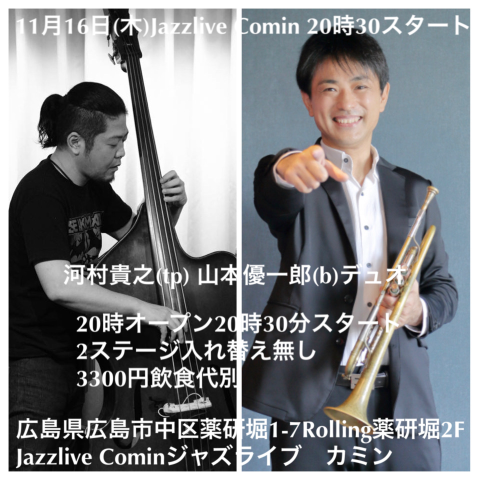 広島　Jazzlive Cominジャズライブ　カミン　11月16日のライブ_b0115606_10424438.png