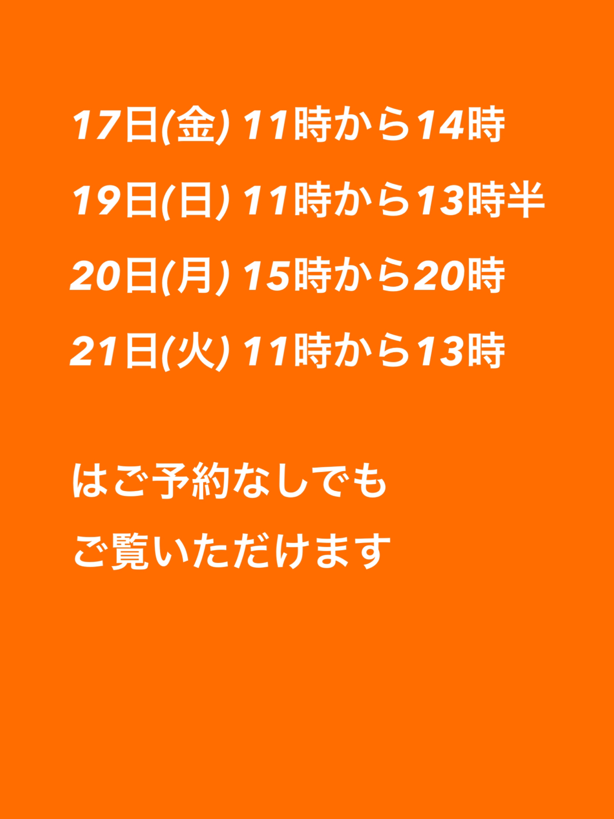 ご予約なしでもご来店いただけるお時間です_b0162732_00321425.jpg