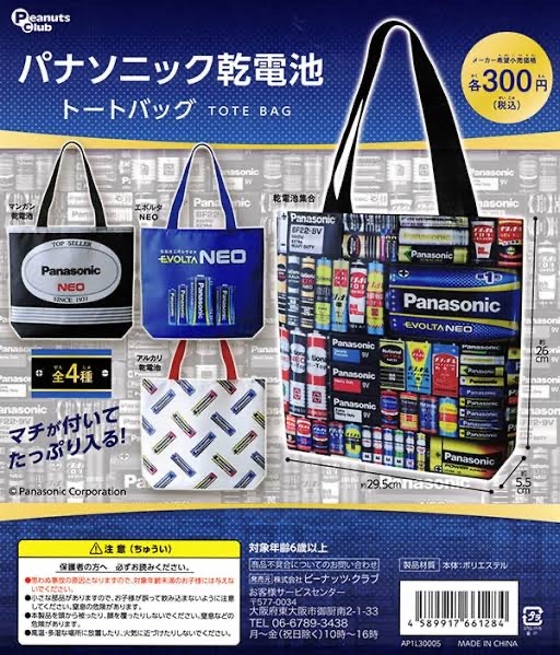 Panasonic 乾電池　トートバッグ！_c0326386_20393049.jpg