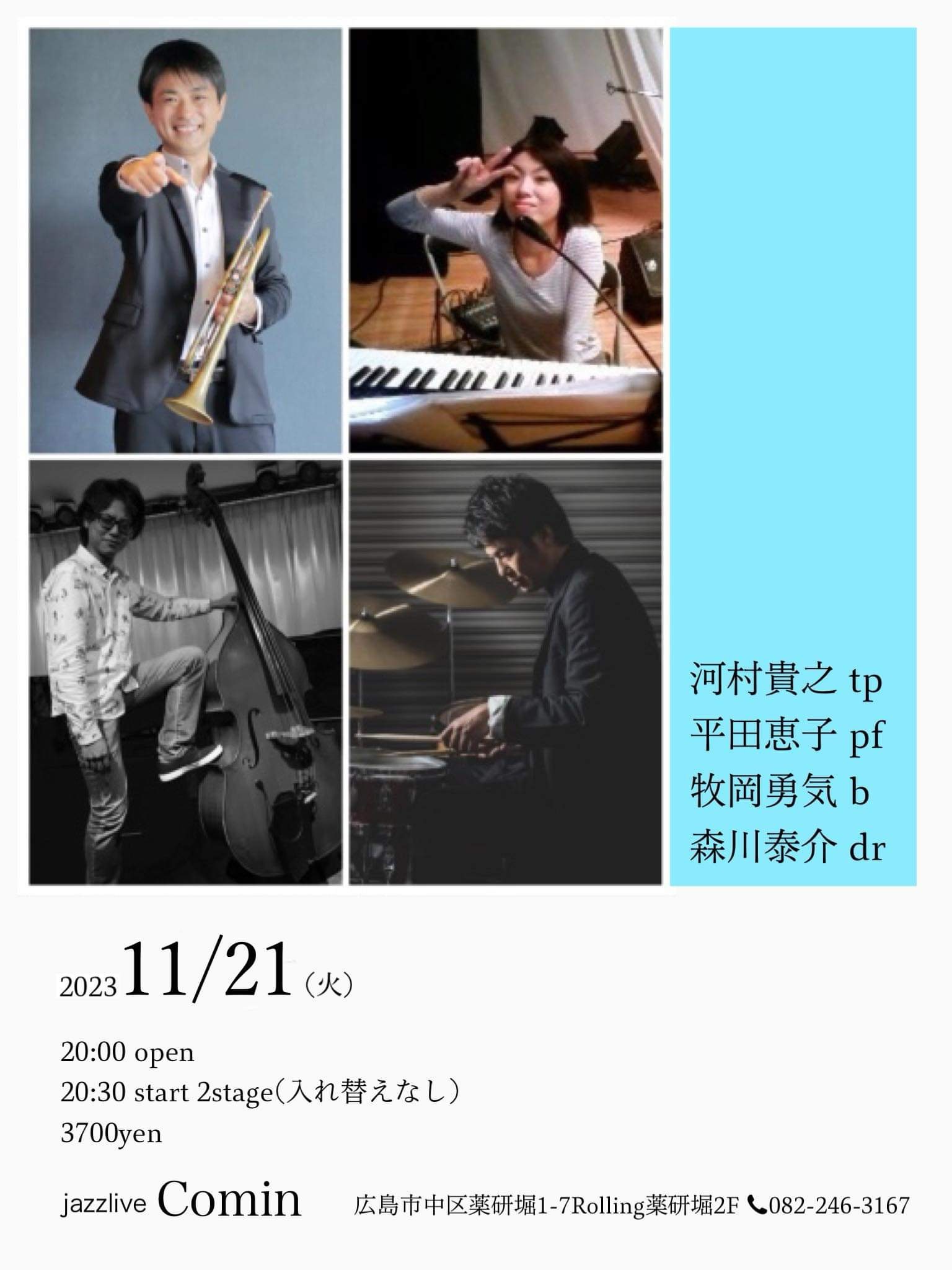 ジャズライブ　カミン　Jazzlive Comin 広島市薬研堀　11月21日からのライブ_b0115606_10432467.jpeg