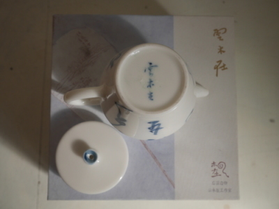 茶旅のお土産　〜茶壺＆茶荷〜　_c0301808_22282532.jpg