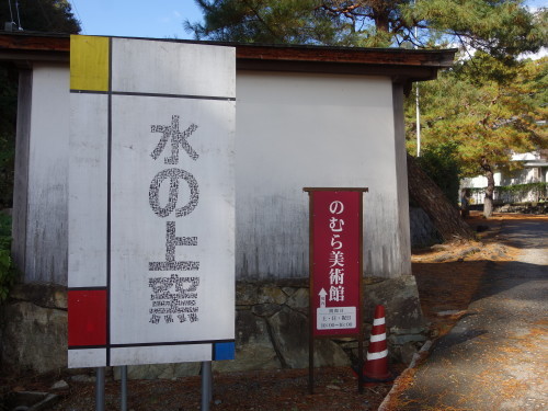 西の京アート紀行　③　雲谷庵・瑠璃光寺・のむら美術館_b0327750_12212909.jpg