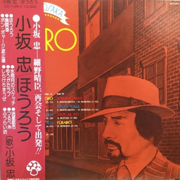 小坂忠 - HORO　1975年の日本の秋の日のSOUL/R&B/ROCKの煌_c0002171_14345577.jpg