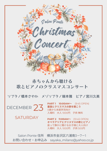 12月23日（土）午前　子供向けクリスマスコンサートしますよ_c0355702_16041567.png